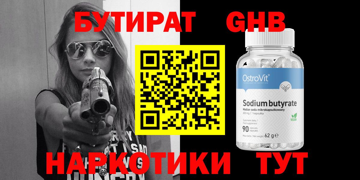 БУТИРАТ вода Нефтекумск