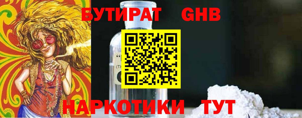 Бутират  Вход с VPN  Нефтекумск  БУТИРАТ бутандиол 