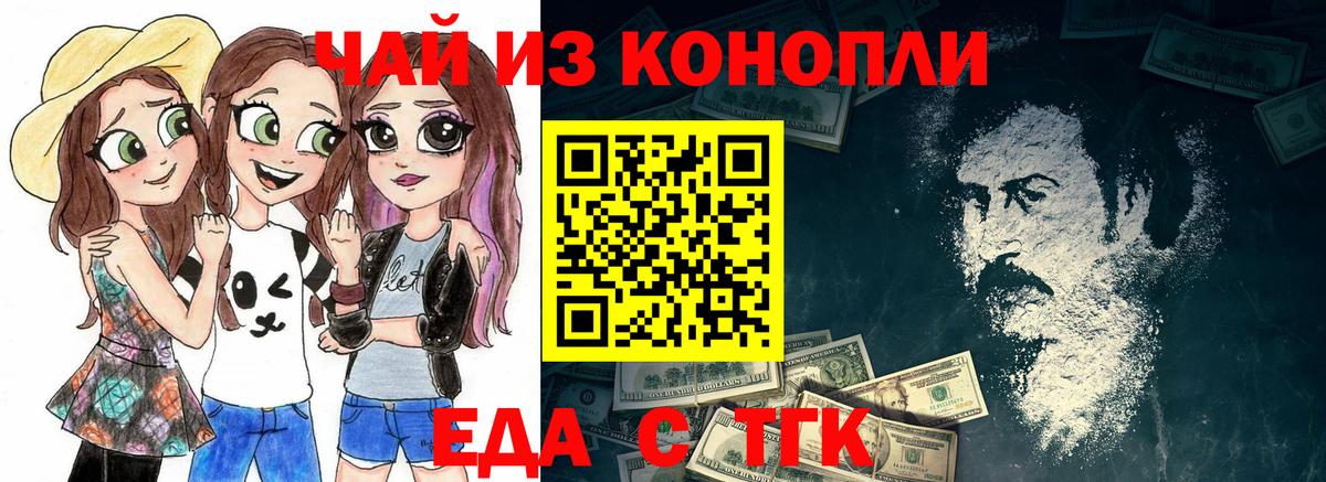 Еда ТГК марихуана  Вход с VPN  Нефтекумск 