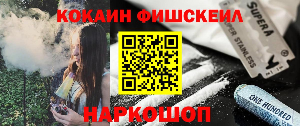 Кокаин Перу  Вход с VPN  Кокаин Fish Scale  Нефтекумск 