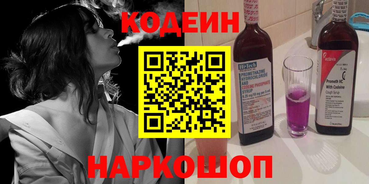 Кодеиновый сироп Lean напиток Lean (лин) Нефтекумск