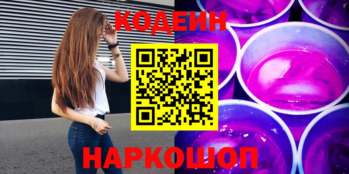 Codein напиток Lean (лин)  Codein напиток Lean (лин)  Нефтекумск  Вход с VPN 