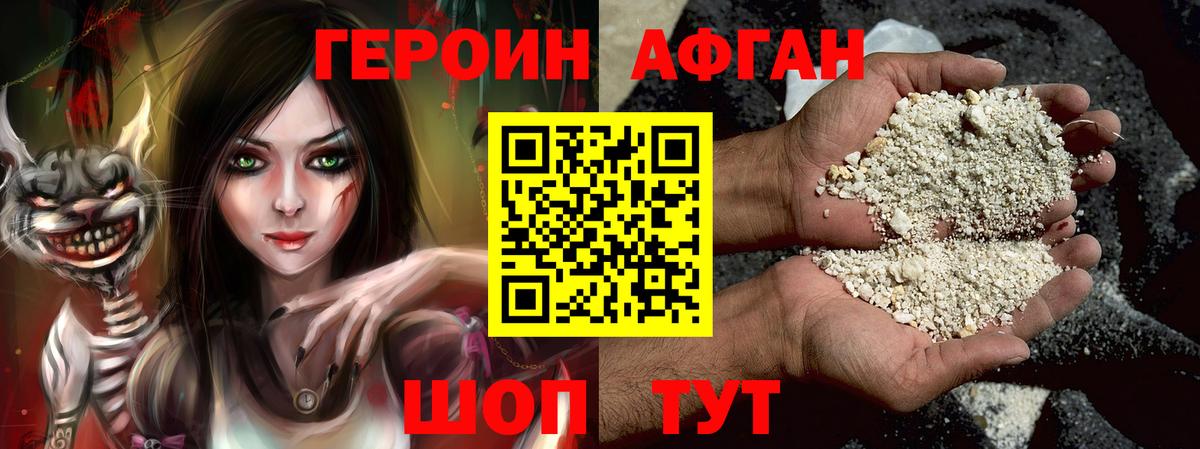 Героин  Героин Афган  Вход с VPN  Нефтекумск 