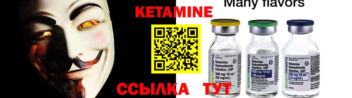 Кетамин ketamine Нефтекумск